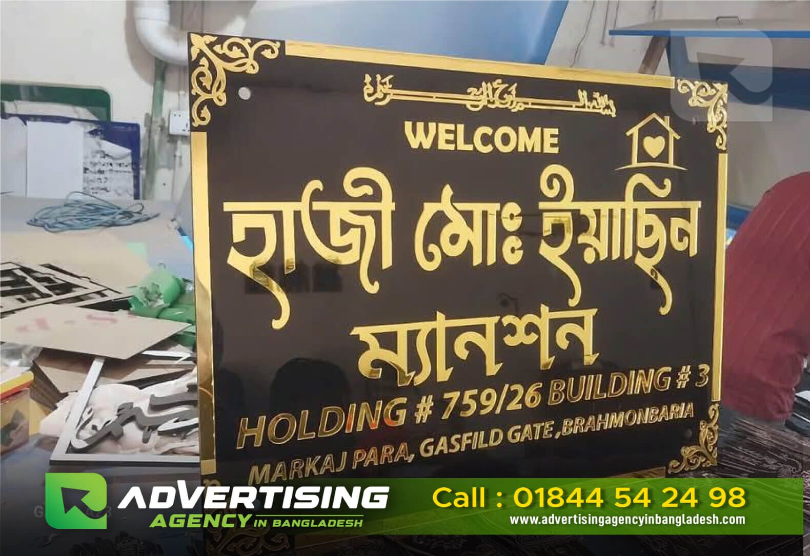 Bangla House Office Name Plate Maker Low Price in Dhaka Bangla House & Office Name Plate (বাংলা হাউস ও অফিস নেম প্লেট) আপনার বাড়ি বা অফিসের জন্য সুন্দর ও টেকসই বাংলা নামফলক বানানোর জনপ্রিয় অপশনগুলো নিচে দেওয়া হলো— Bangla House Office Name Plate Maker Low Price in Dhaka 🔹 জনপ্রিয় ডিজাইন ও ম্যাটেরিয়াল Acrylic Bangla Name Plate ✔ হালকা, আধুনিক লুক ✔ ইনডোর/আউটডোর ব্যবহারযোগ্য Stainless Steel (SS) Bangla Name Plate ✔ প্রিমিয়াম ও দীর্ঘস্থায়ী ✔ অফিস ও ফ্ল্যাটের জন্য জনপ্রিয় Wooden Bangla Name Plate ✔ ন্যাচারাল ও এলিগেন্ট লুক ✔ বাড়ির দরজার জন্য উপযুক্ত LED Bangla Name Plate ✔ রাতে আলো জ্বলে সুন্দর দেখা যায় ✔ অফিস, চেম্বার ও বাড়ির জন্য আকর্ষণীয় Engraved / Laser Cut Bangla Name Plate ✔ নিখুঁত লেখা ও ডিজাইন ✔ দীর্ঘদিন রং ফেড হয় না 🔹 সাধারণ ব্যবহার বাড়ির মেইন গেট ফ্ল্যাট দরজা অফিস রুম ডাক্তারের চেম্বার দোকান বা শোরুম 🔹 আনুমানিক দাম (বাংলাদেশ) Acrylic / PVC: কম বাজেট Wood / SS: মাঝারি বাজেট LED / Backlit: একটু বেশি বাজেট
