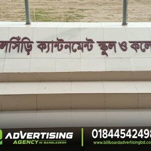 Shekh Rasel Cantoment Public School And College Jallsiri Sign Board