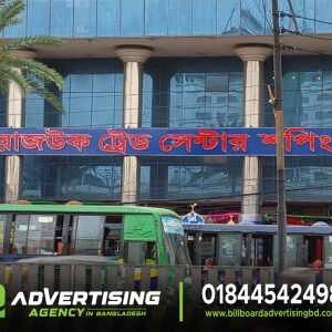Rajuk Trade Center Shopping Mall Sign Board
