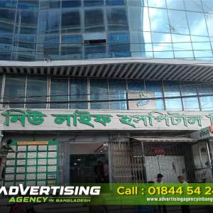 Hospital Sign Board Manufacturers in Dhaka Bangladesh